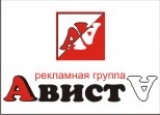 Ависта Рекламная группа Логотип Ависта Рекламная группа