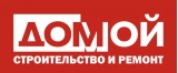 Домой. Строительство и ремонт журнал Логотип Домой. Строительство и ремонт журнал